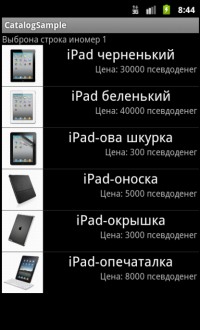 Android справочника на основе ListView и WebView ...